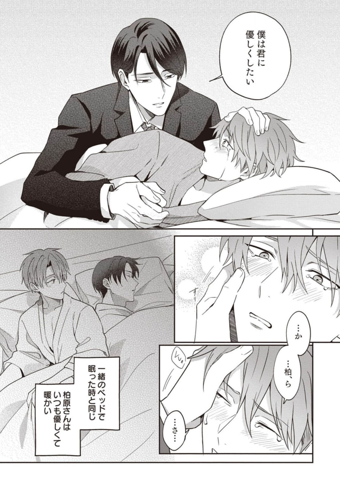 Ashita mo Soba ni Itekuretara image number 113