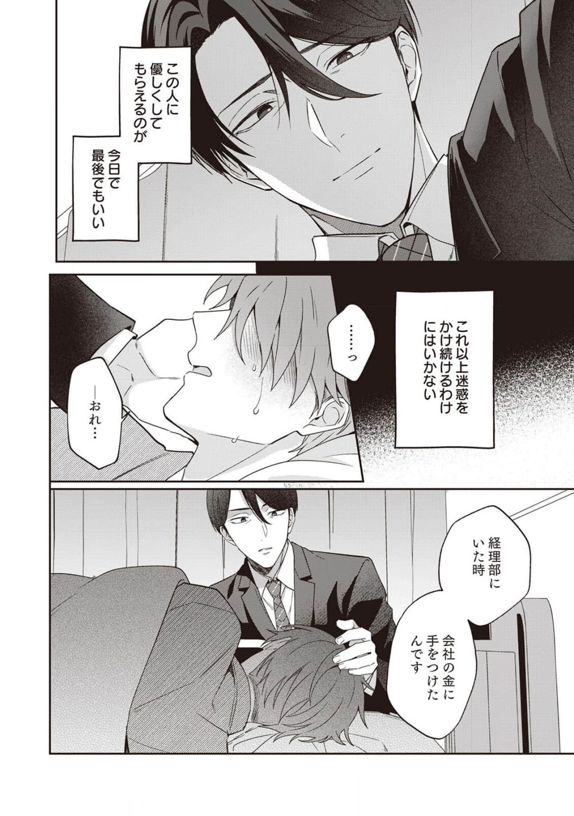 Ashita mo Soba ni Itekuretara image number 114