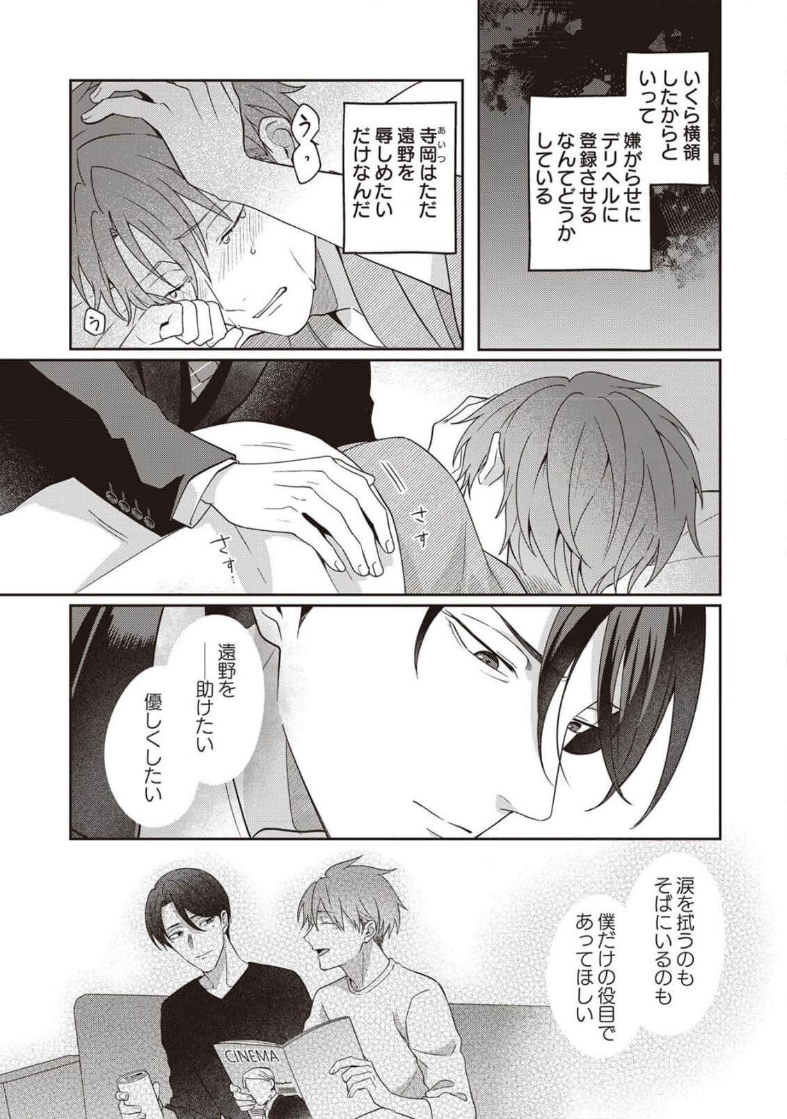 Ashita mo Soba ni Itekuretara image number 117