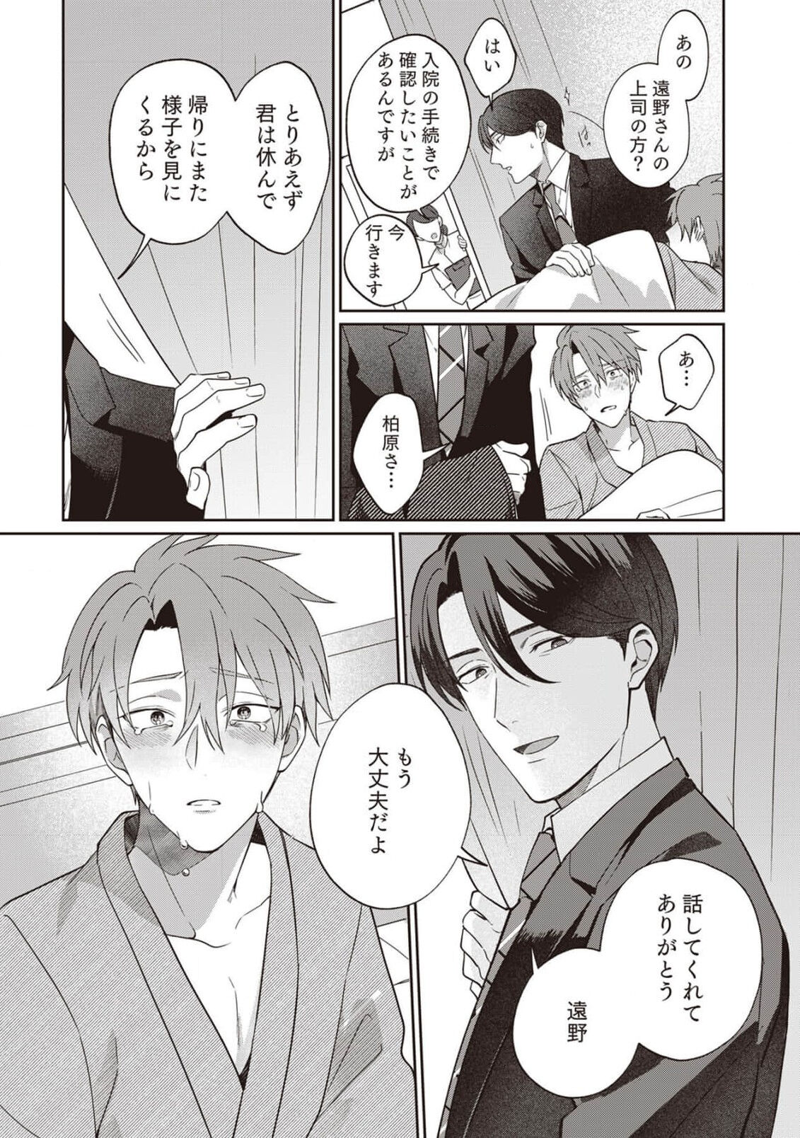 Ashita mo Soba ni Itekuretara image number 118