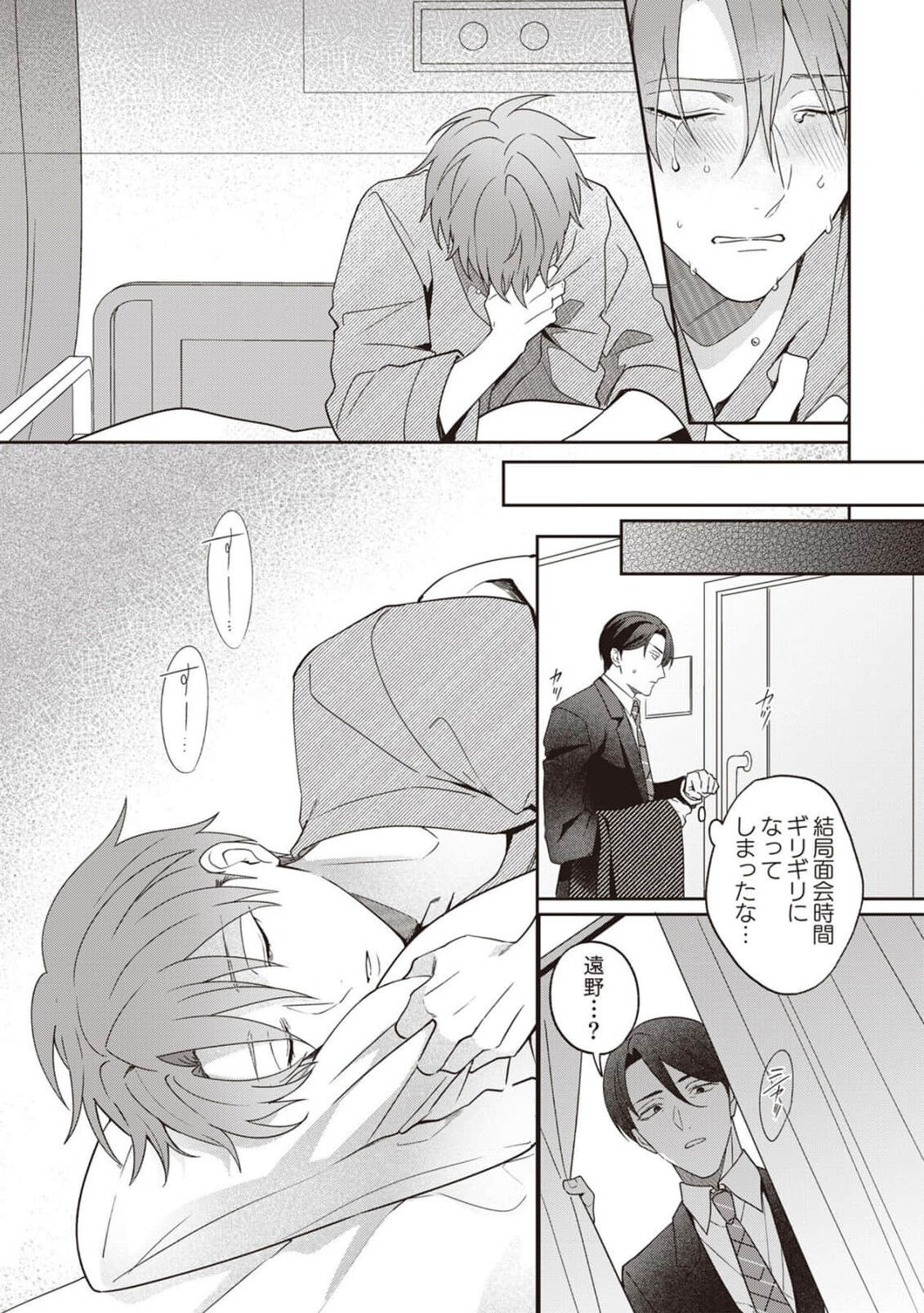 Ashita mo Soba ni Itekuretara image number 119