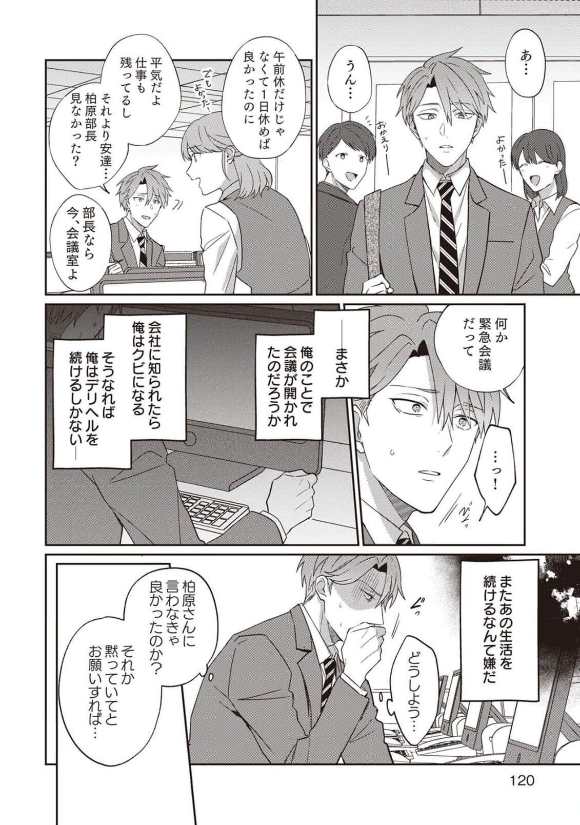 Ashita mo Soba ni Itekuretara image number 122