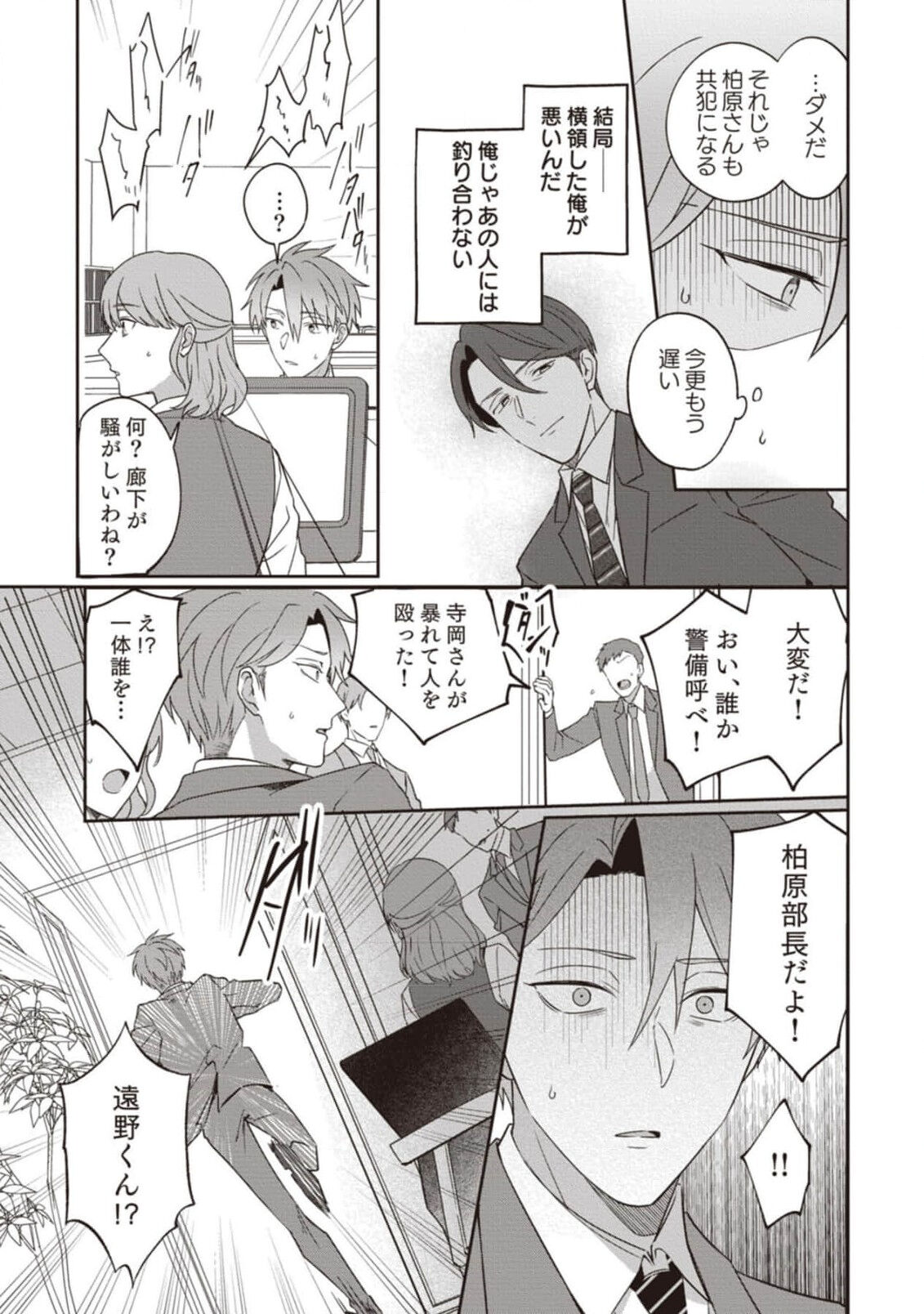 Ashita mo Soba ni Itekuretara image number 123