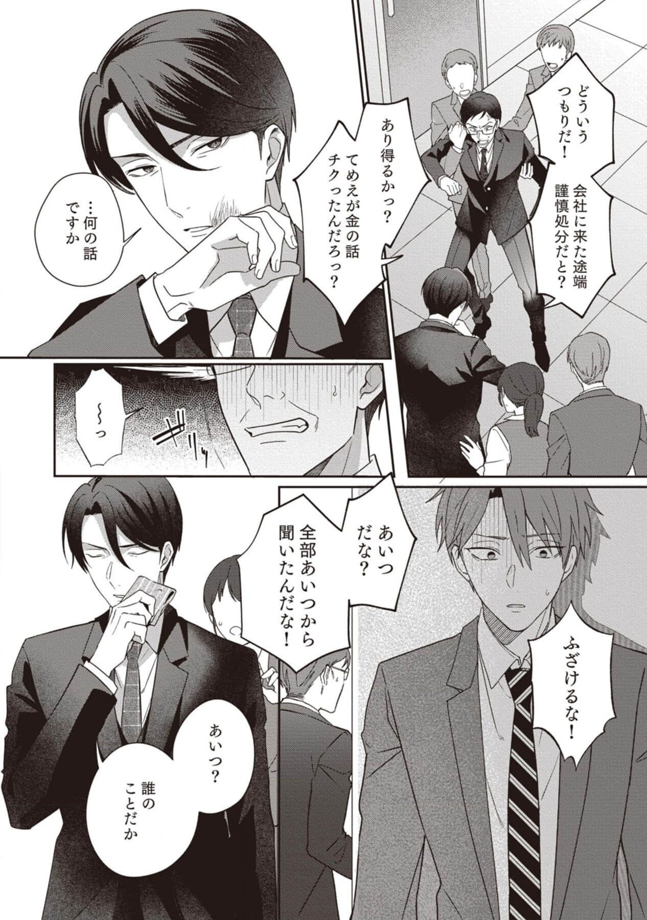 Ashita mo Soba ni Itekuretara image number 124