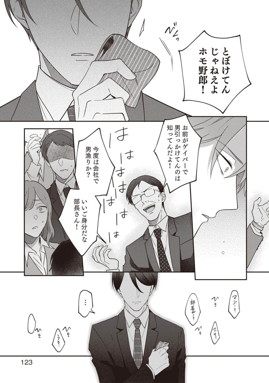 Ashita mo Soba ni Itekuretara image number 125