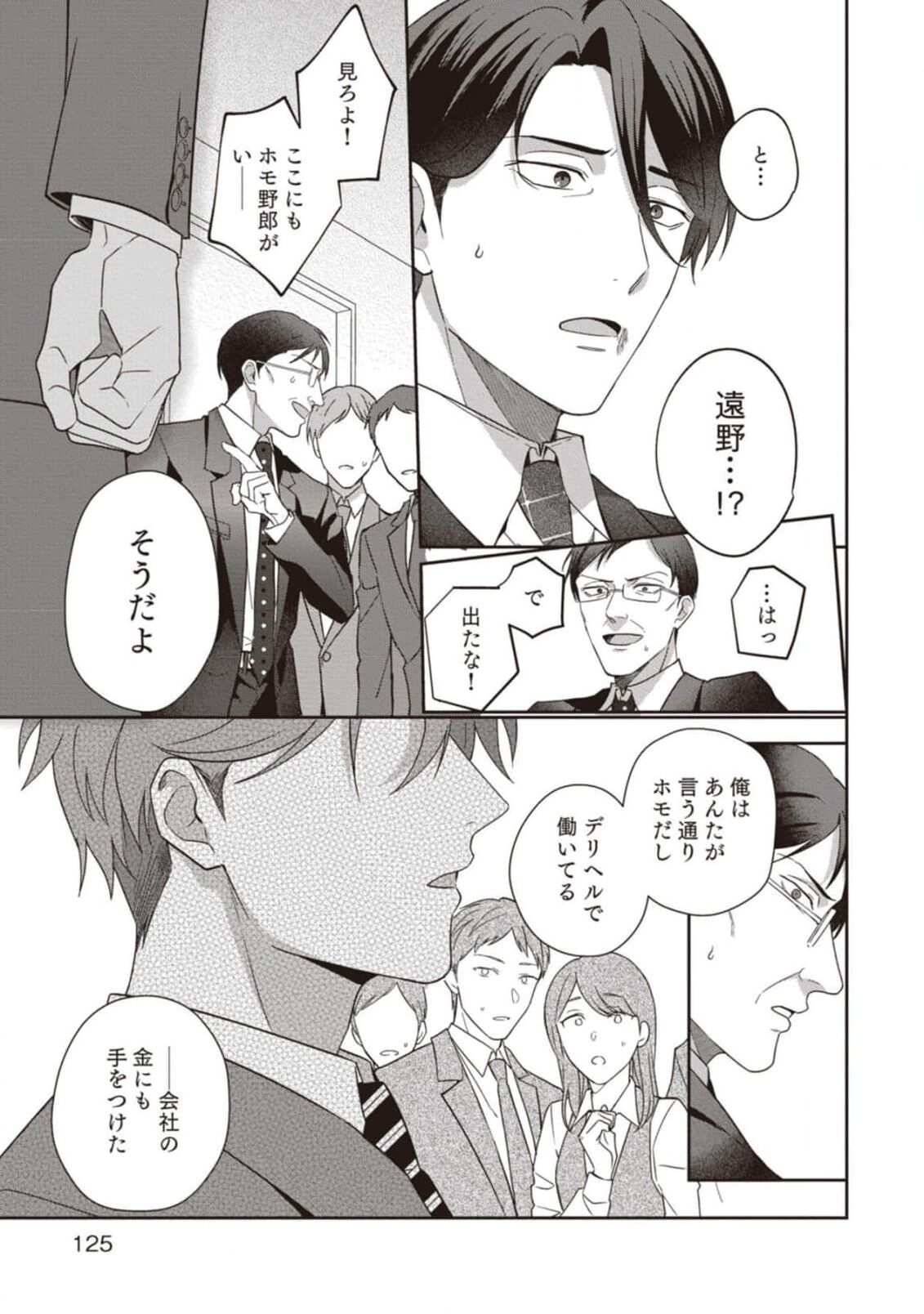 Ashita mo Soba ni Itekuretara image number 127