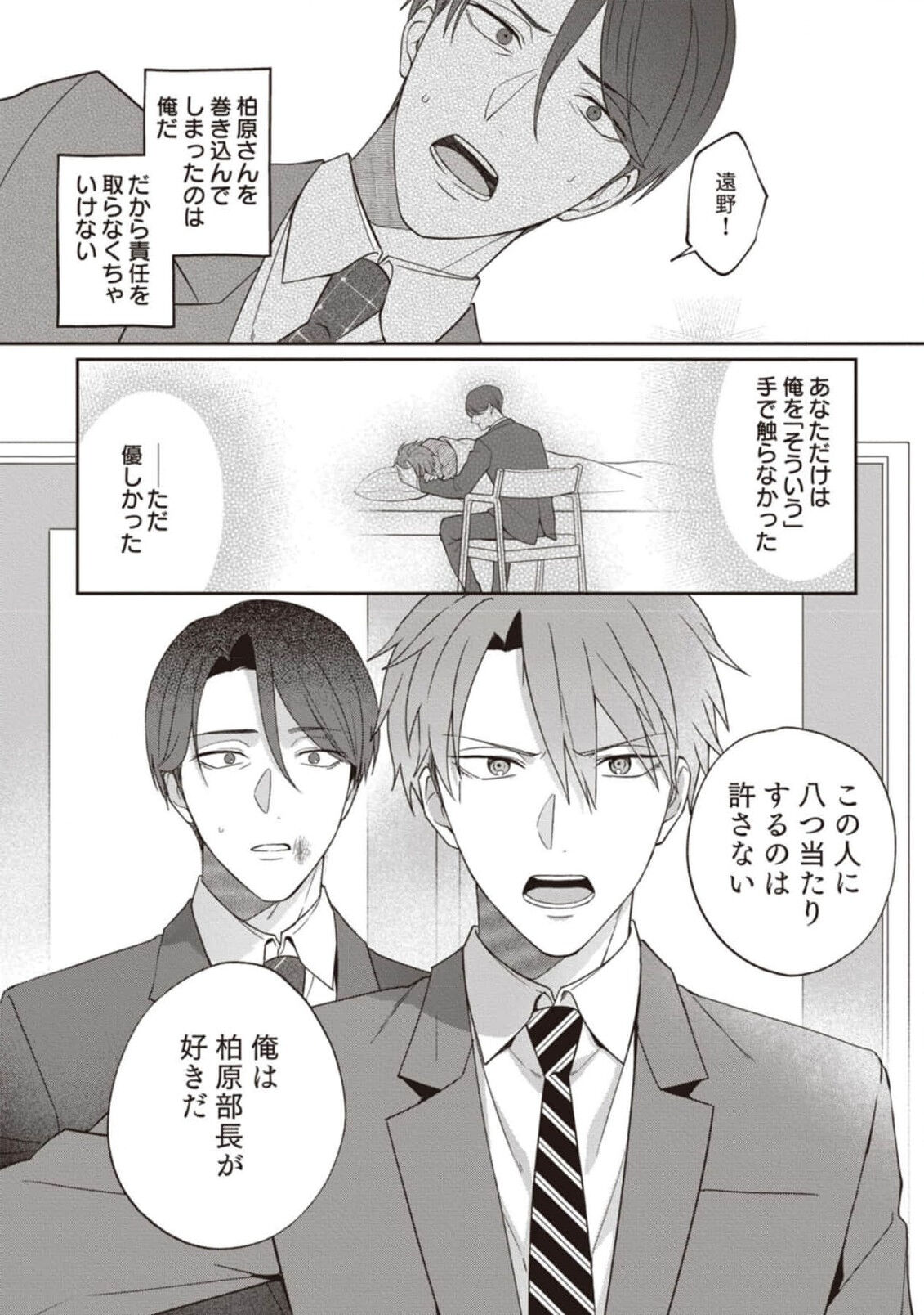 Ashita mo Soba ni Itekuretara image number 128