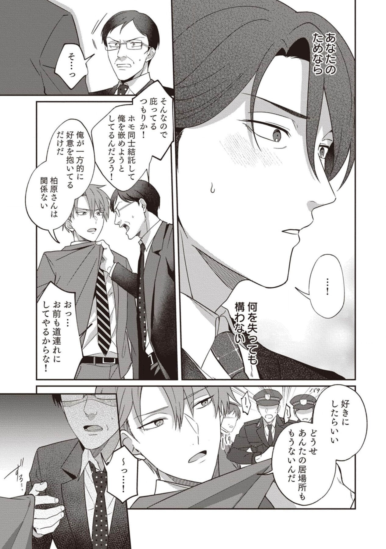 Ashita mo Soba ni Itekuretara image number 129