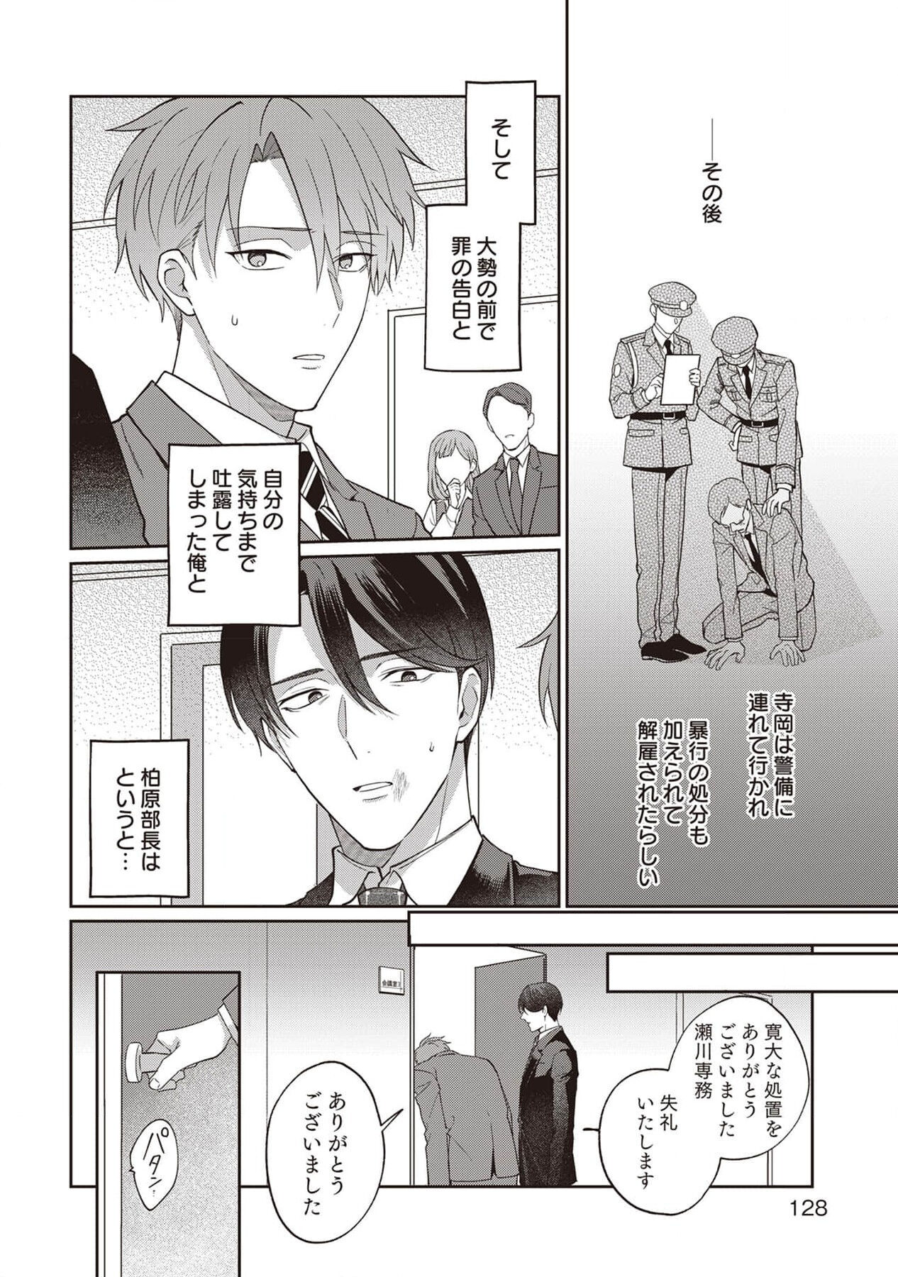 Ashita mo Soba ni Itekuretara image number 130