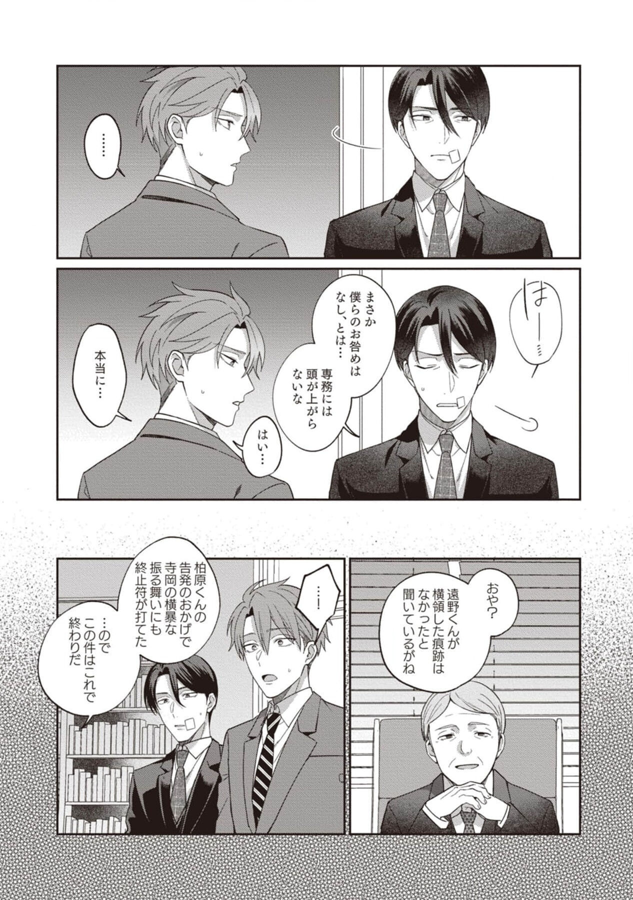 Ashita mo Soba ni Itekuretara image number 131