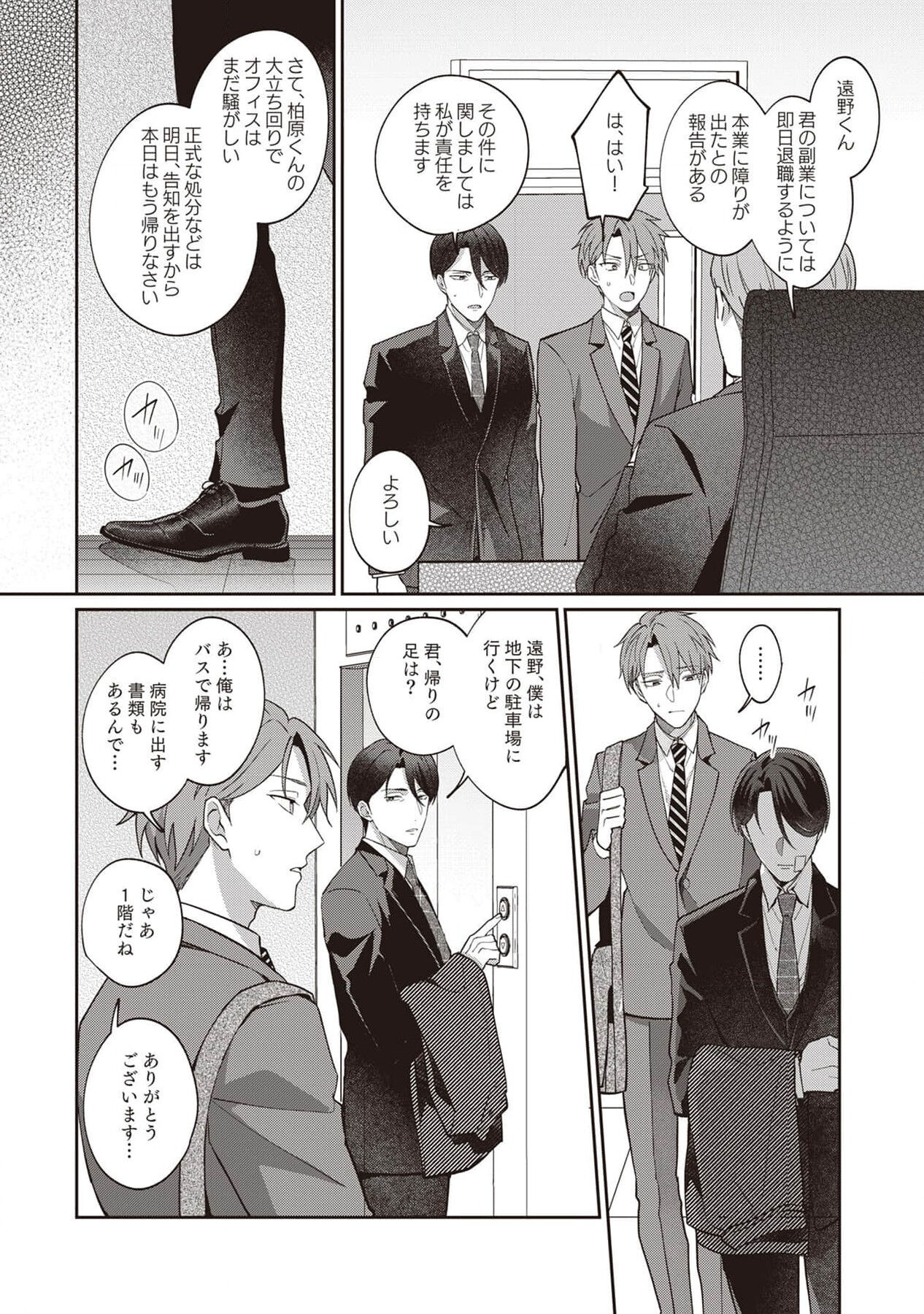 Ashita mo Soba ni Itekuretara image number 132