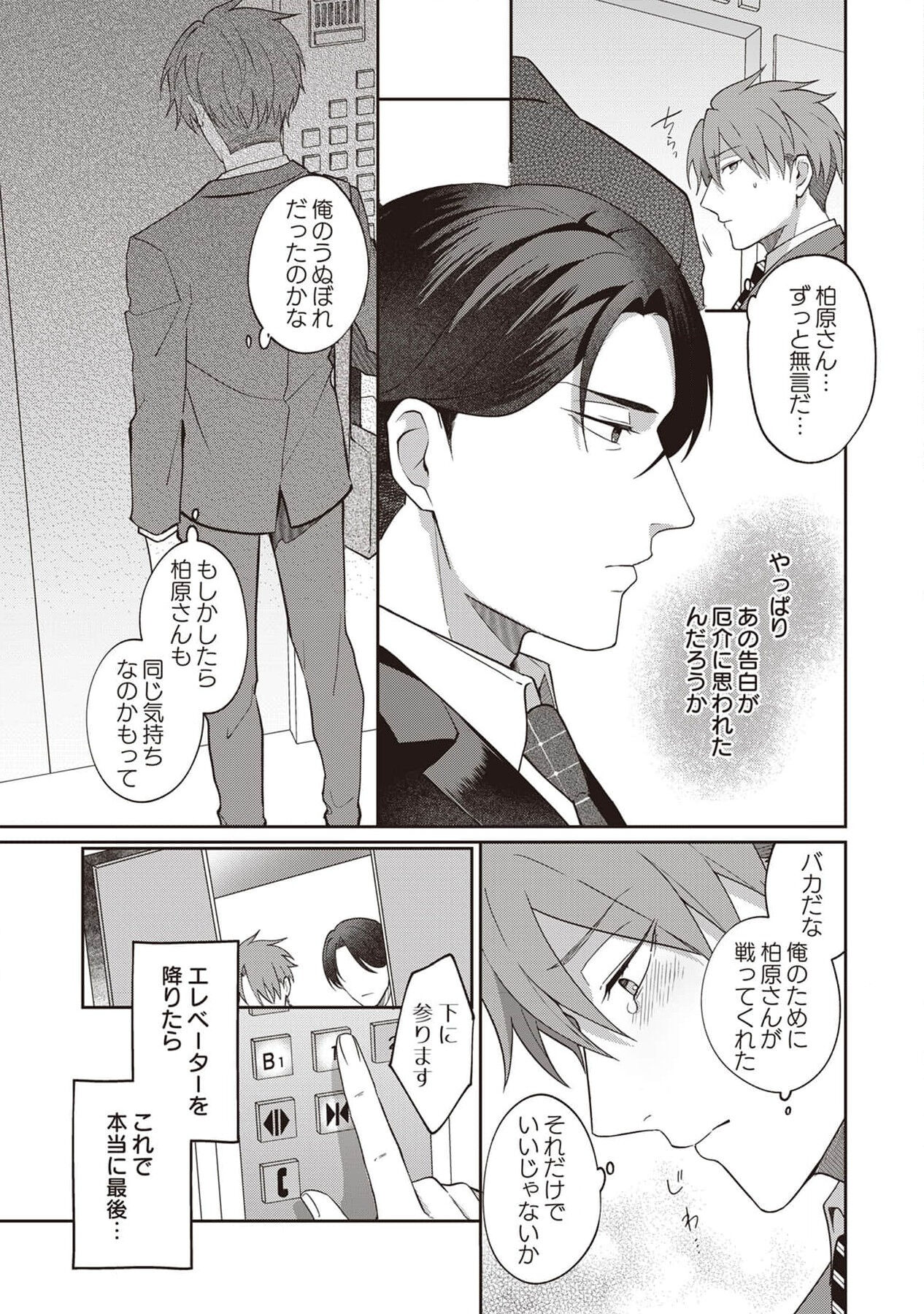 Ashita mo Soba ni Itekuretara image number 133