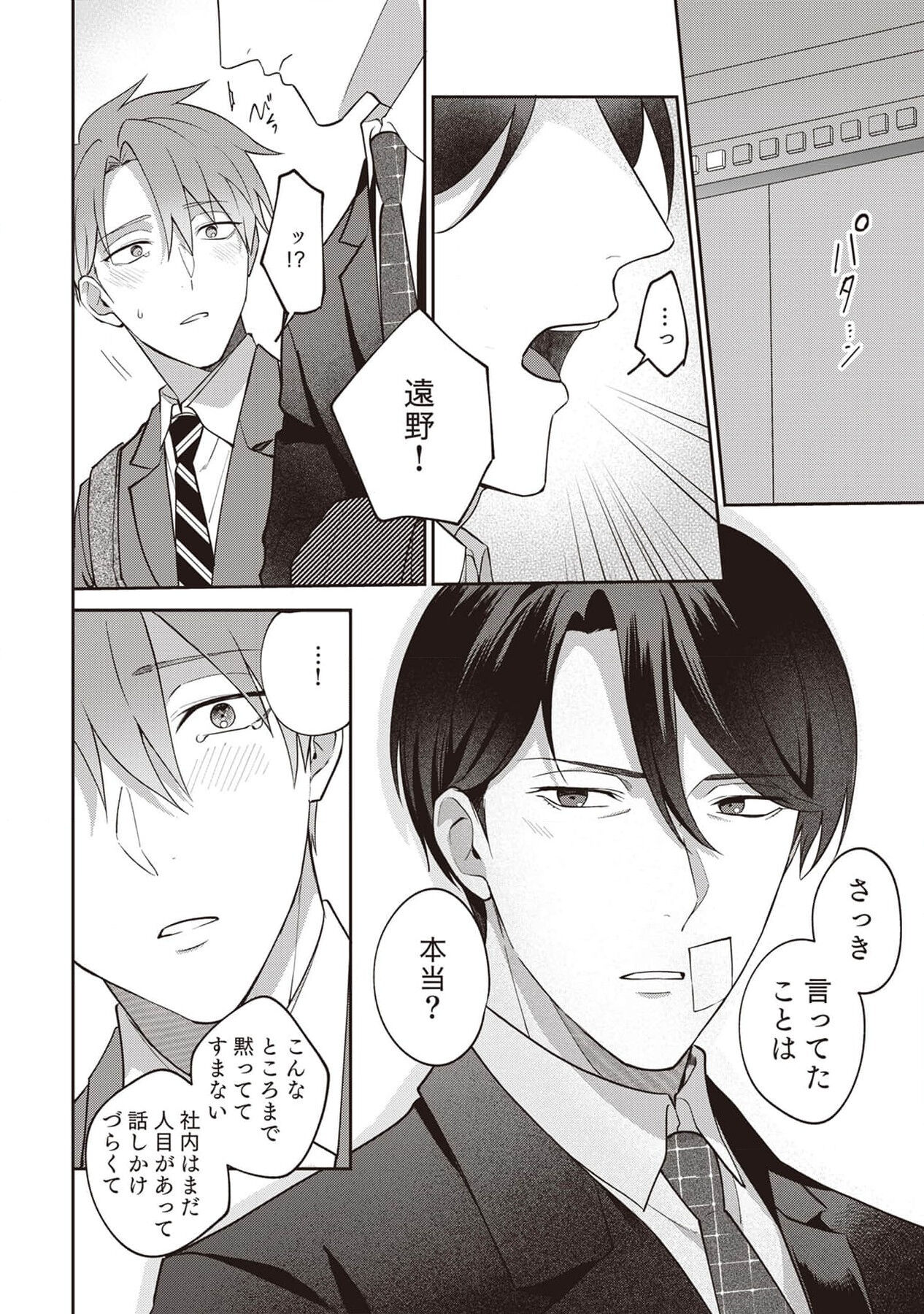 Ashita mo Soba ni Itekuretara image number 134