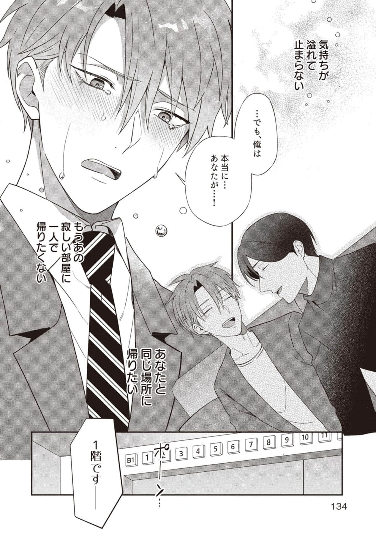 Ashita mo Soba ni Itekuretara image number 136