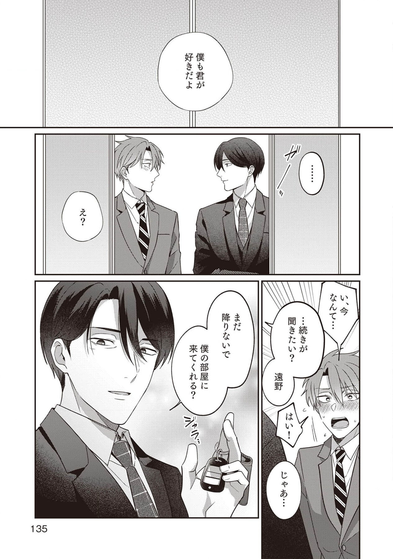 Ashita mo Soba ni Itekuretara image number 137