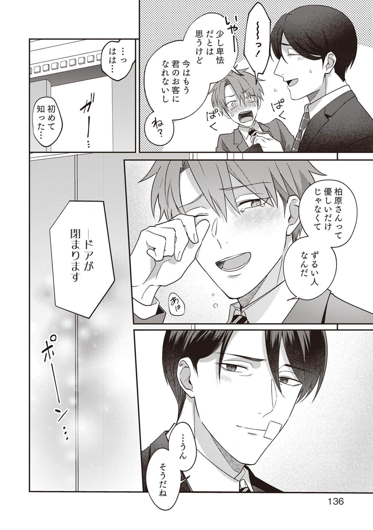 Ashita mo Soba ni Itekuretara image number 138