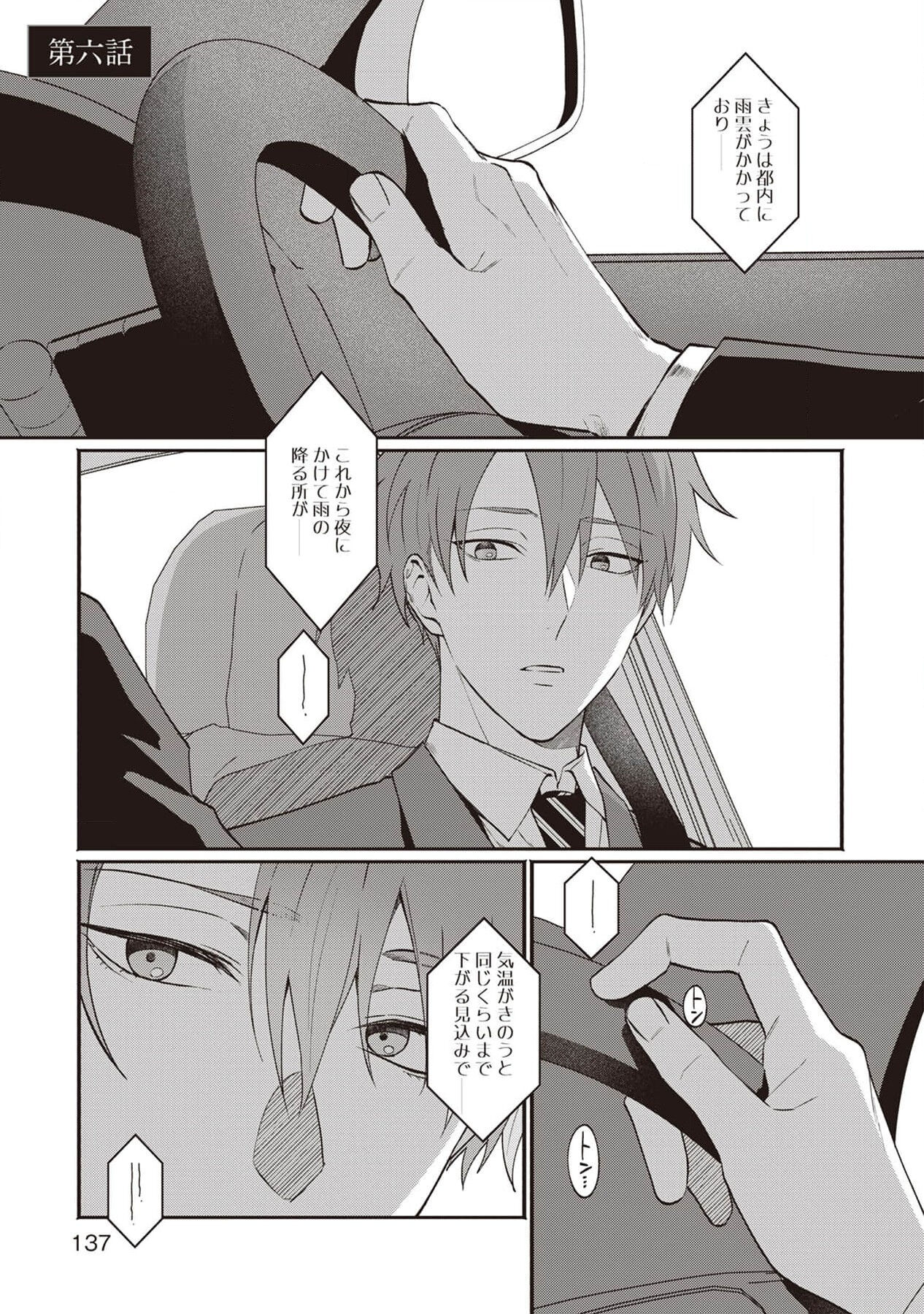 Ashita mo Soba ni Itekuretara image number 139