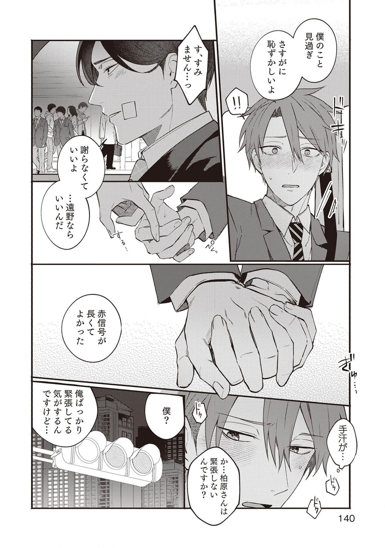 Ashita mo Soba ni Itekuretara image number 142