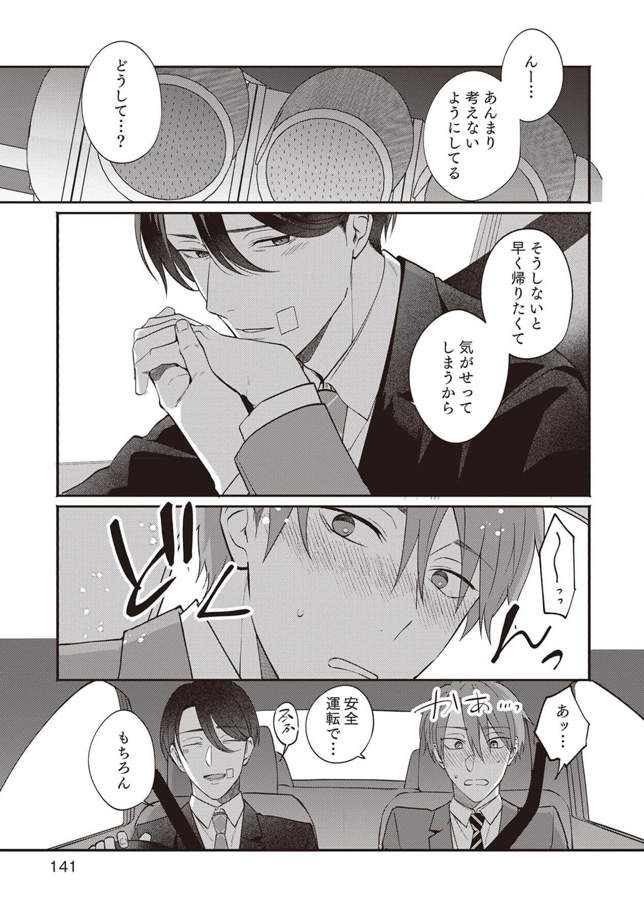 Ashita mo Soba ni Itekuretara image number 143