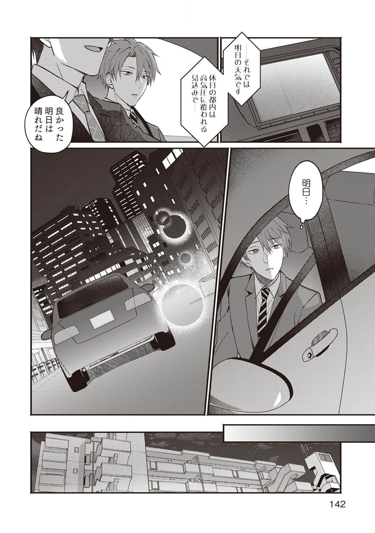 Ashita mo Soba ni Itekuretara image number 144