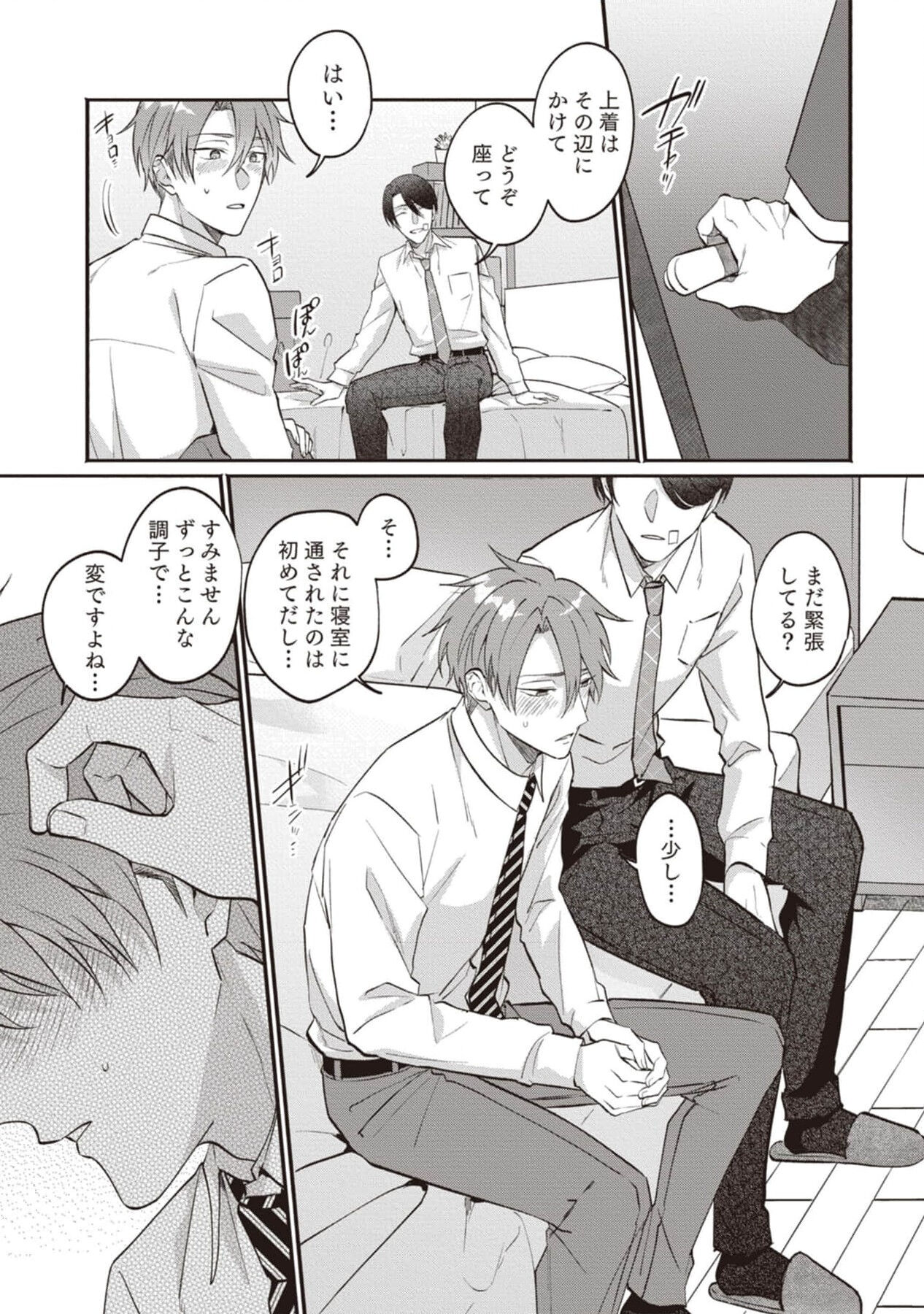 Ashita mo Soba ni Itekuretara image number 145