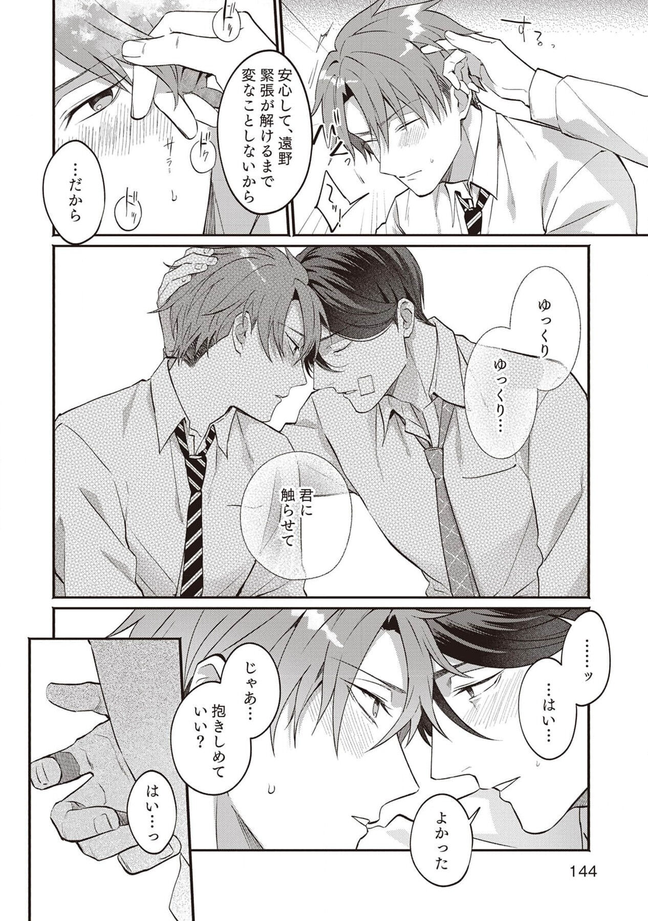 Ashita mo Soba ni Itekuretara image number 146