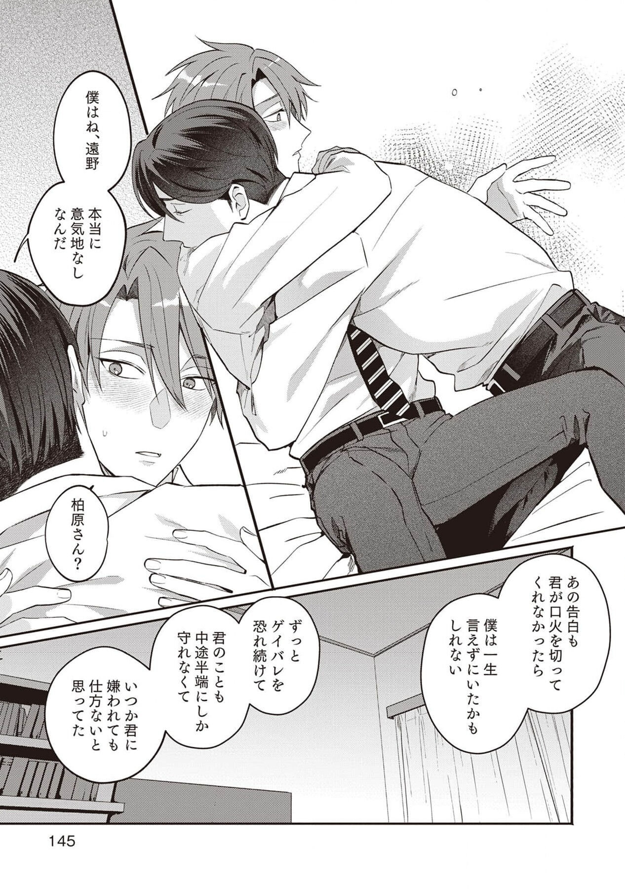 Ashita mo Soba ni Itekuretara image number 147