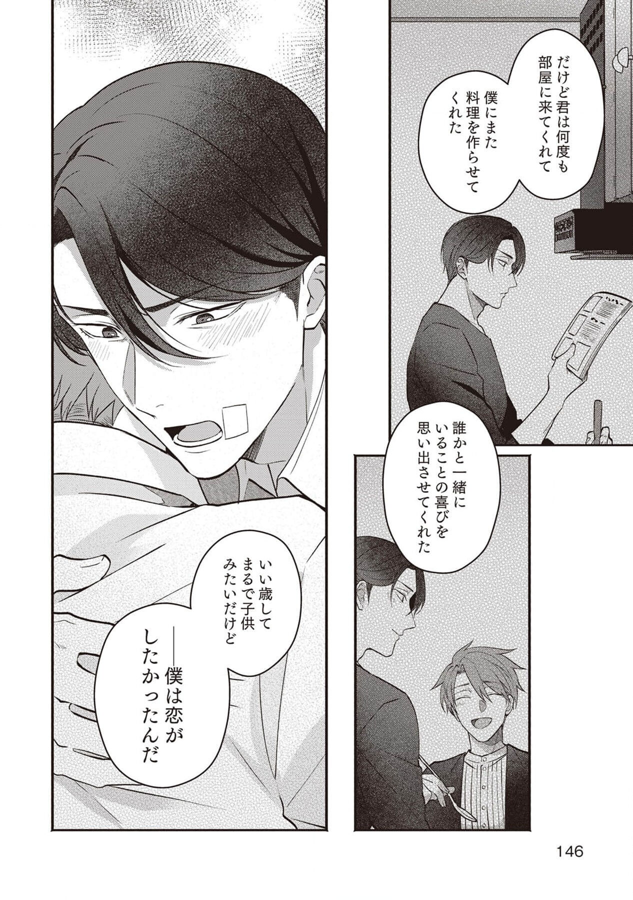 Ashita mo Soba ni Itekuretara image number 148