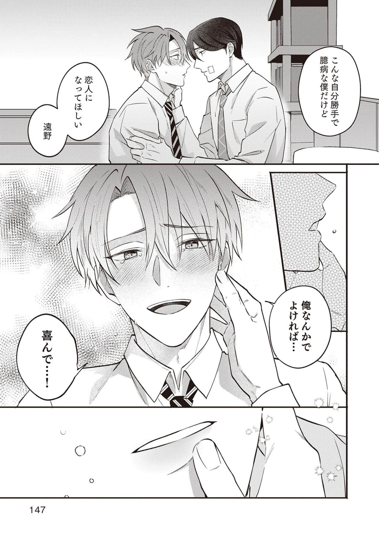 Ashita mo Soba ni Itekuretara image number 149