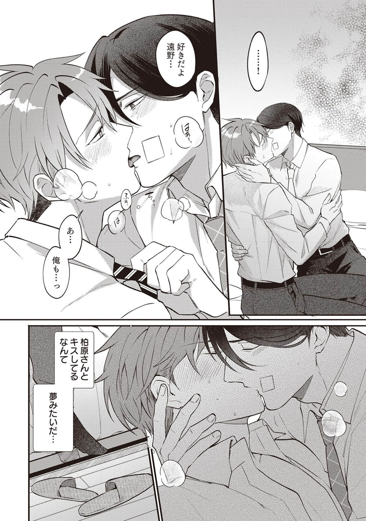 Ashita mo Soba ni Itekuretara image number 150