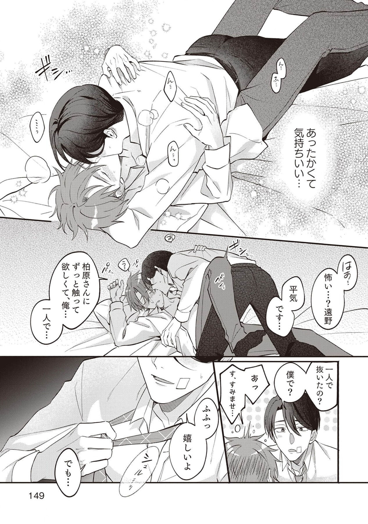 Ashita mo Soba ni Itekuretara image number 151