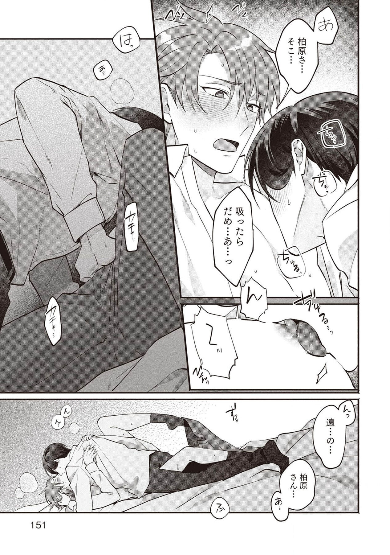 Ashita mo Soba ni Itekuretara image number 153