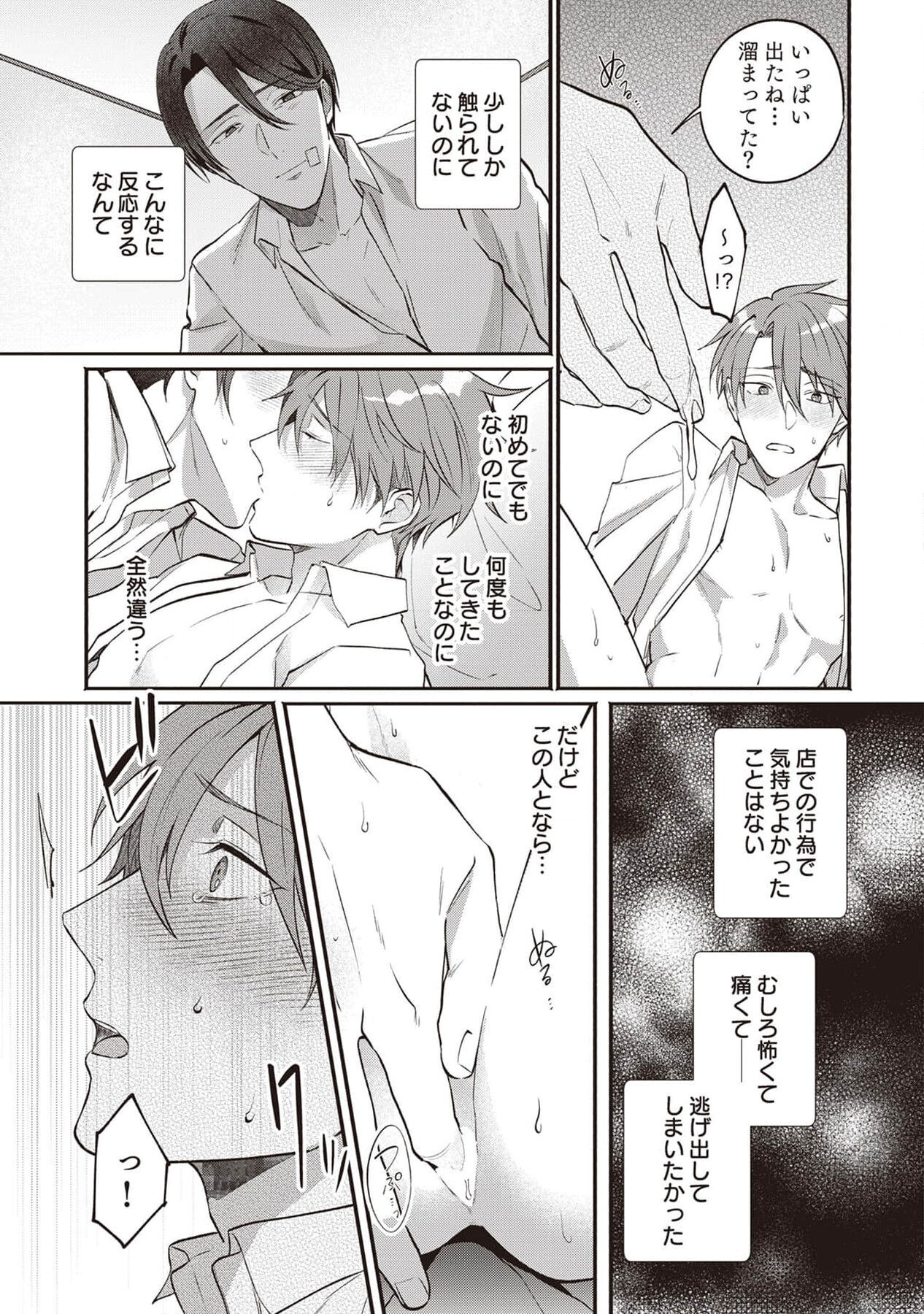 Ashita mo Soba ni Itekuretara image number 155