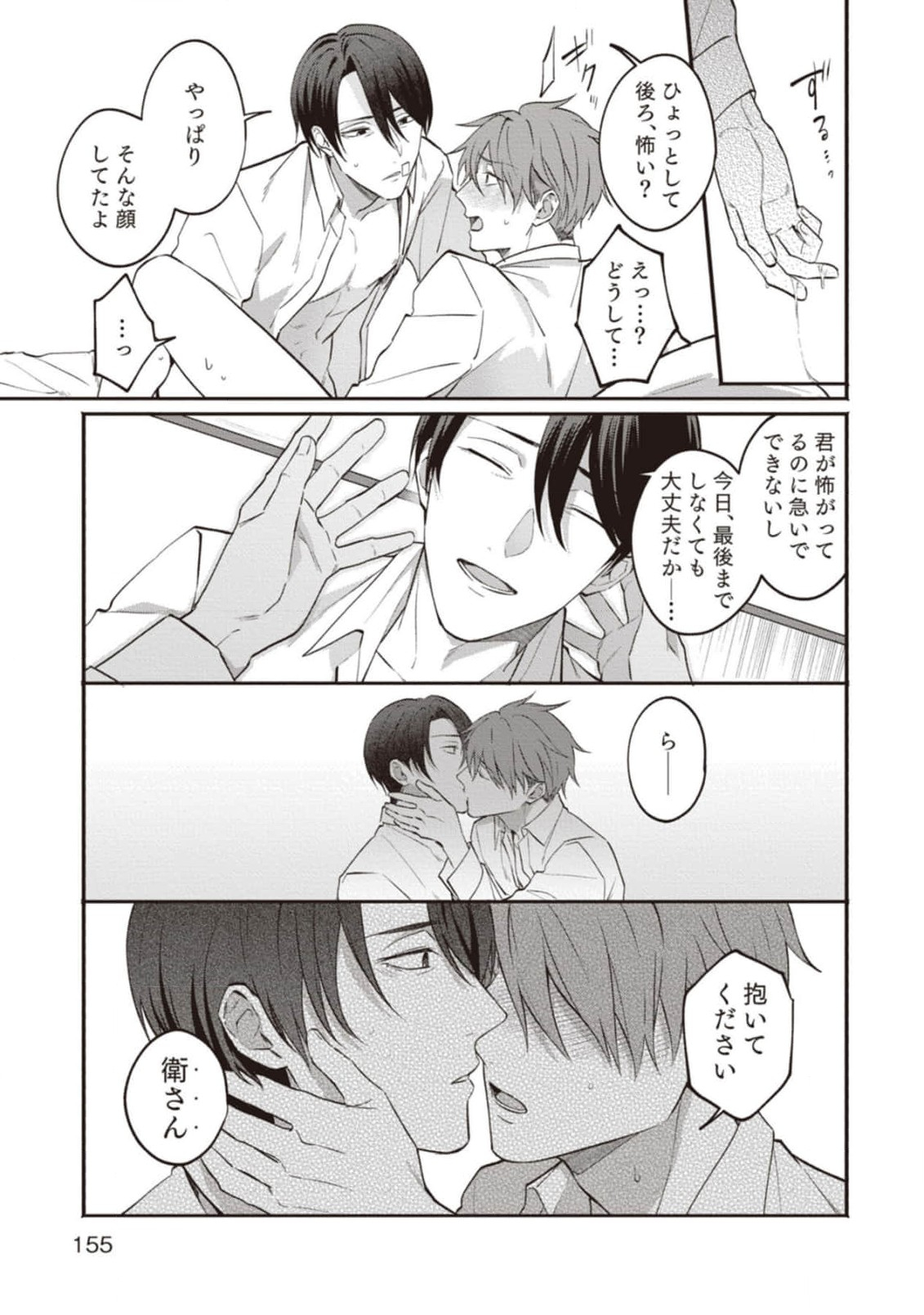 Ashita mo Soba ni Itekuretara image number 157