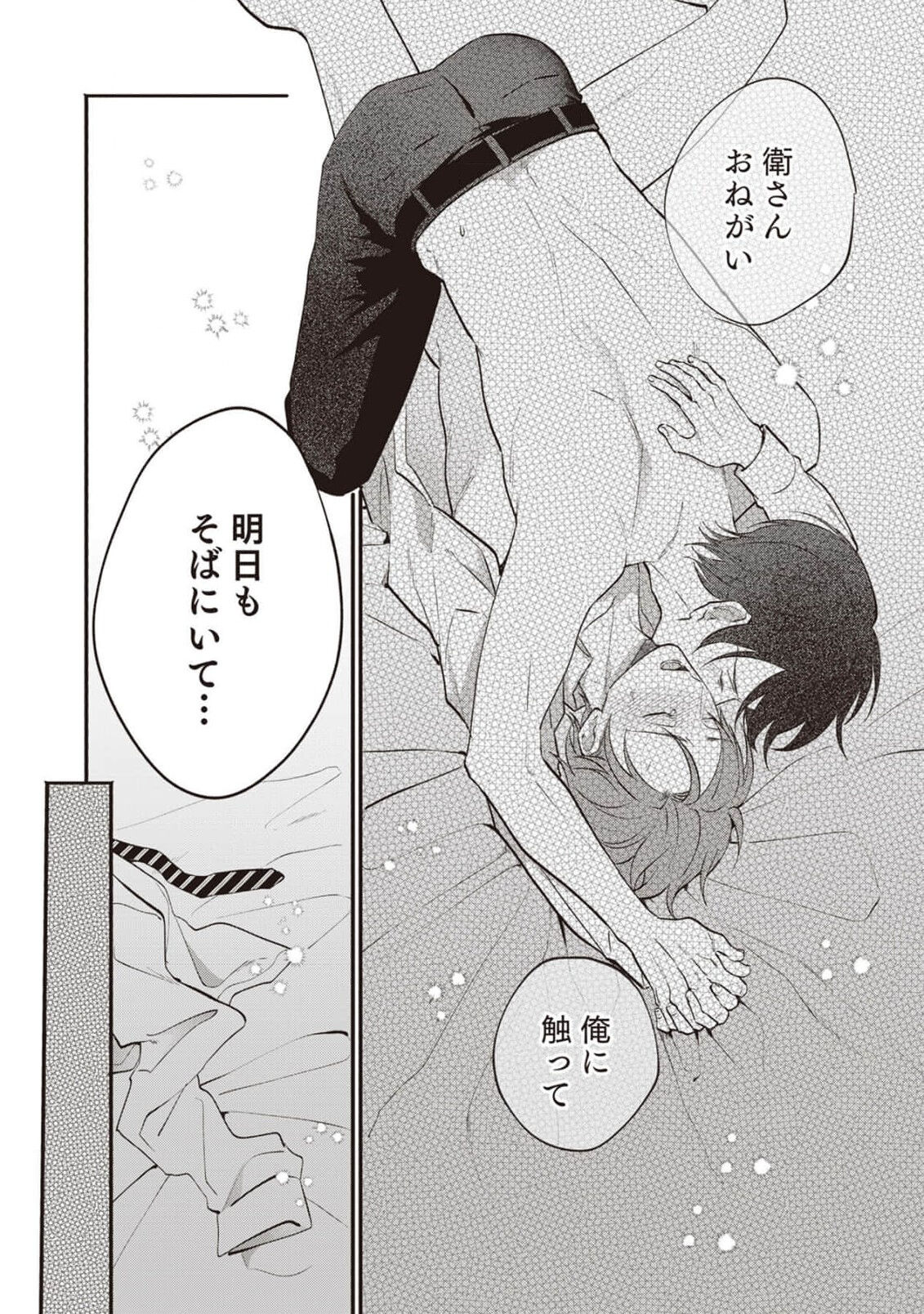 Ashita mo Soba ni Itekuretara image number 159