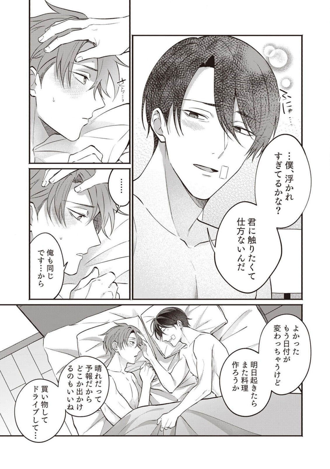 Ashita mo Soba ni Itekuretara image number 165