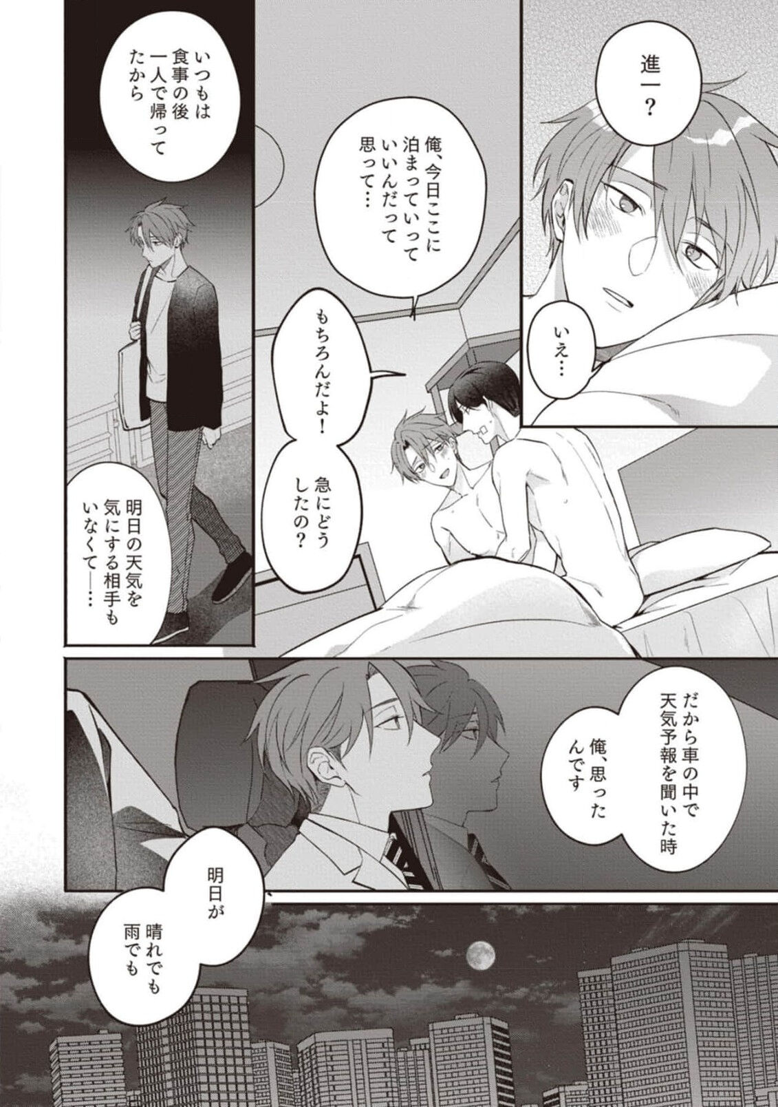 Ashita mo Soba ni Itekuretara image number 166