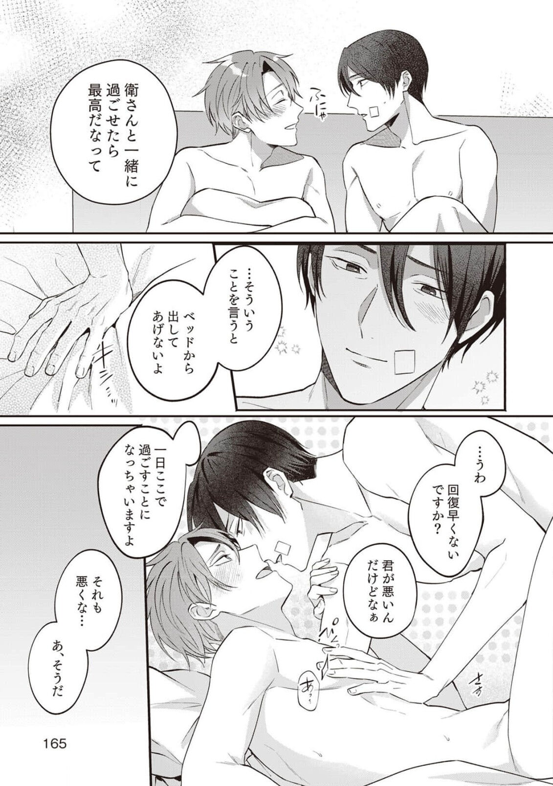 Ashita mo Soba ni Itekuretara image number 167