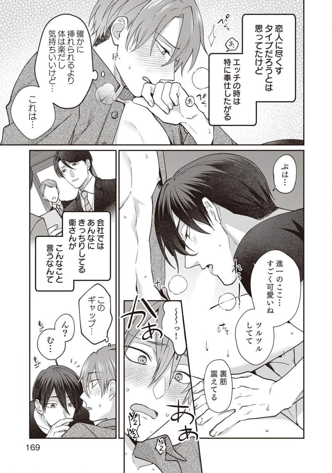 Ashita mo Soba ni Itekuretara image number 171