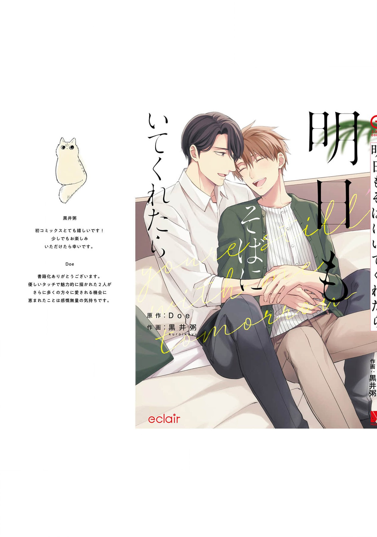 Ashita mo Soba ni Itekuretara image number 181