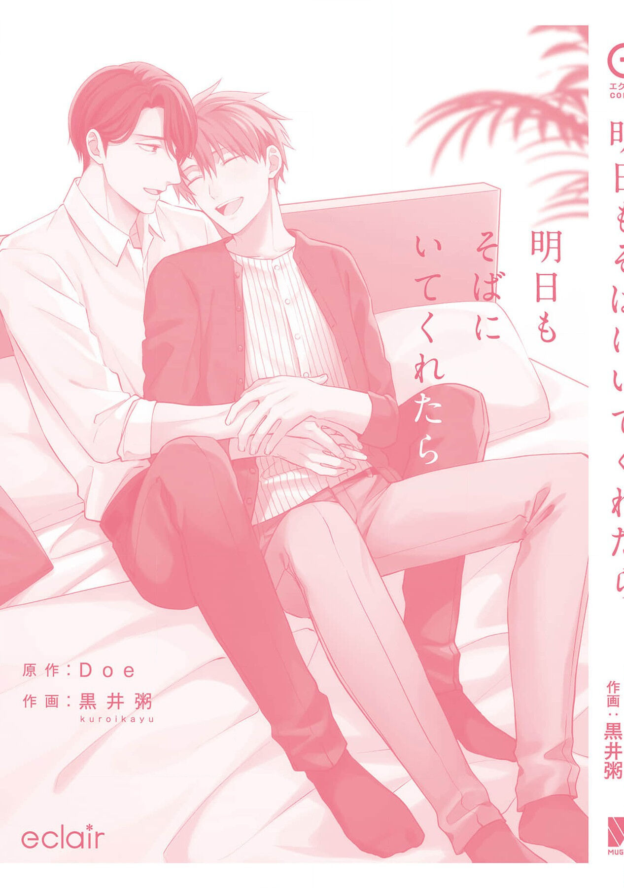 Ashita mo Soba ni Itekuretara image number 185