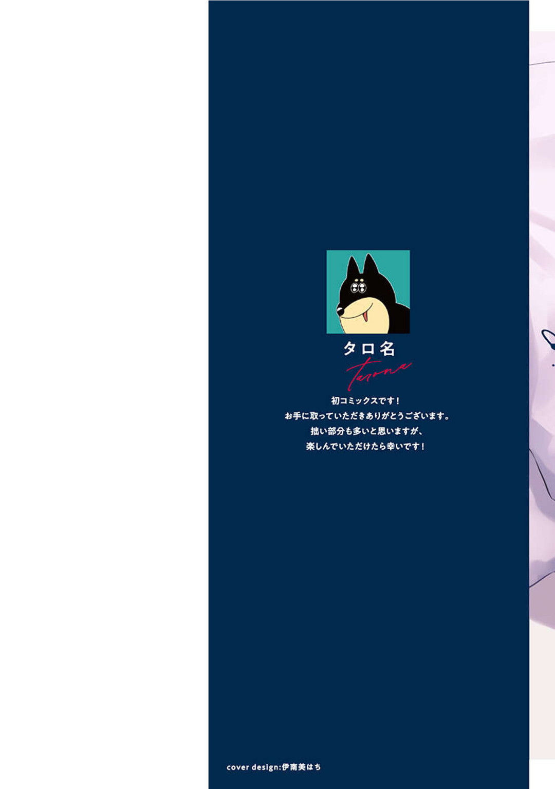 Yoru no Kyoudai - YAMAMOTO Aoao image number 2