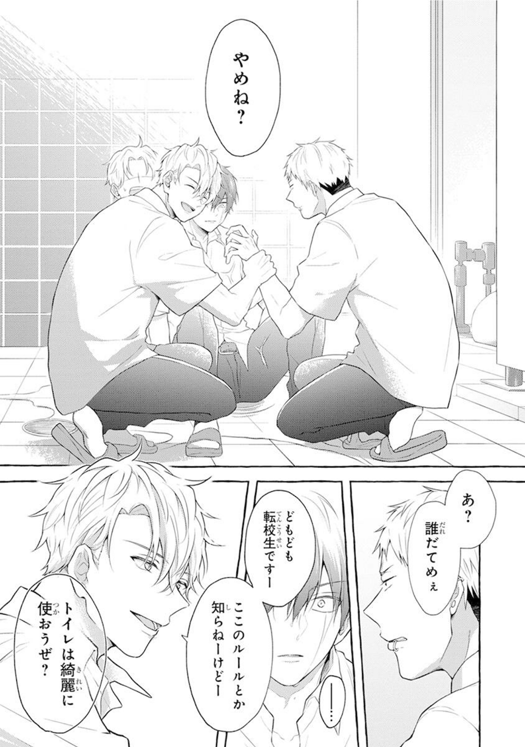 Yoru no Kyoudai - YAMAMOTO Aoao image number 7