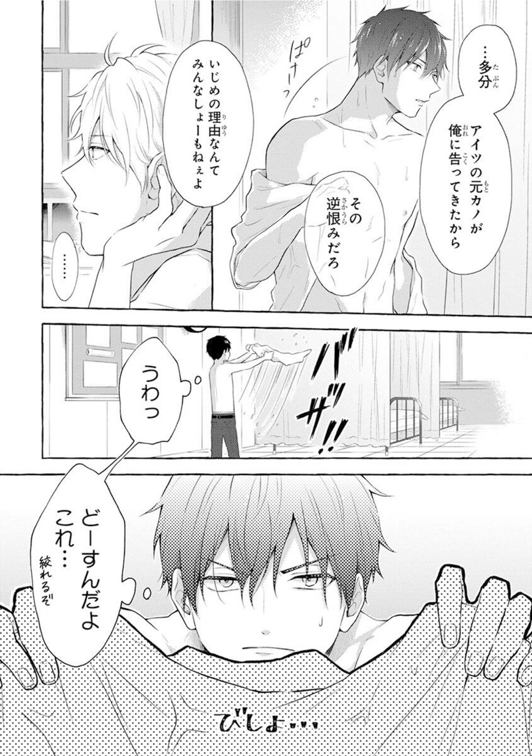 Yoru no Kyoudai - YAMAMOTO Aoao image number 10