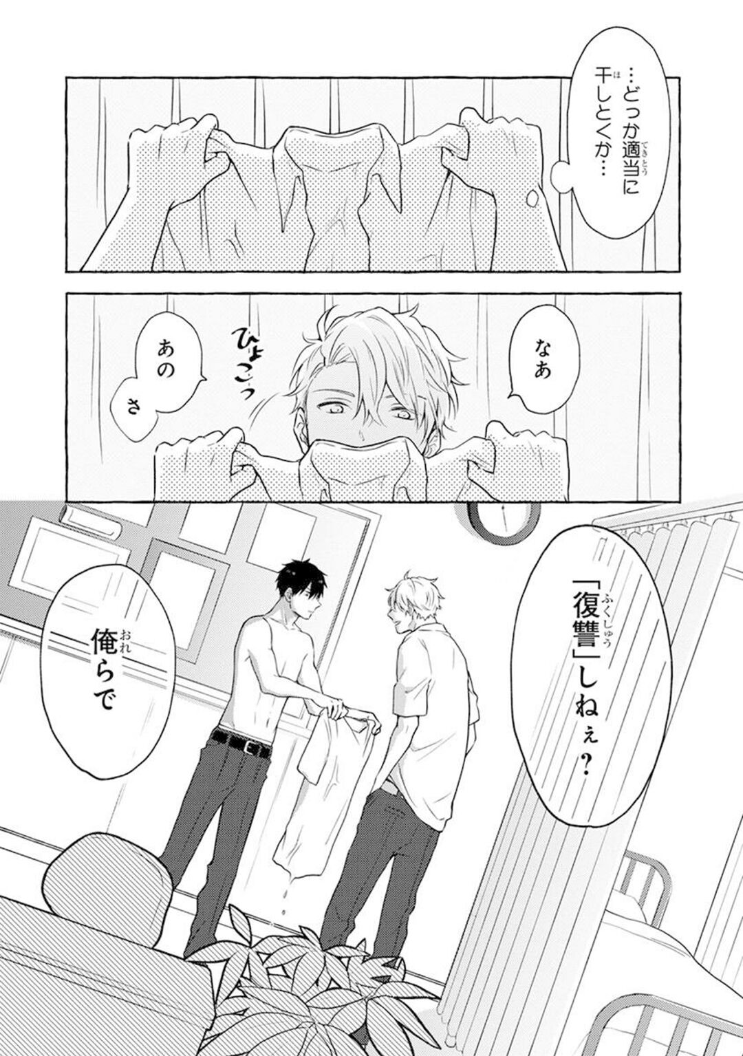 Yoru no Kyoudai - YAMAMOTO Aoao image number 11