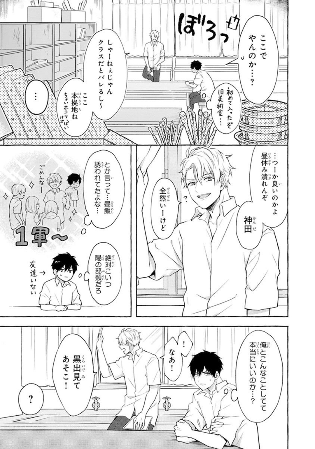 Yoru no Kyoudai - YAMAMOTO Aoao image number 15