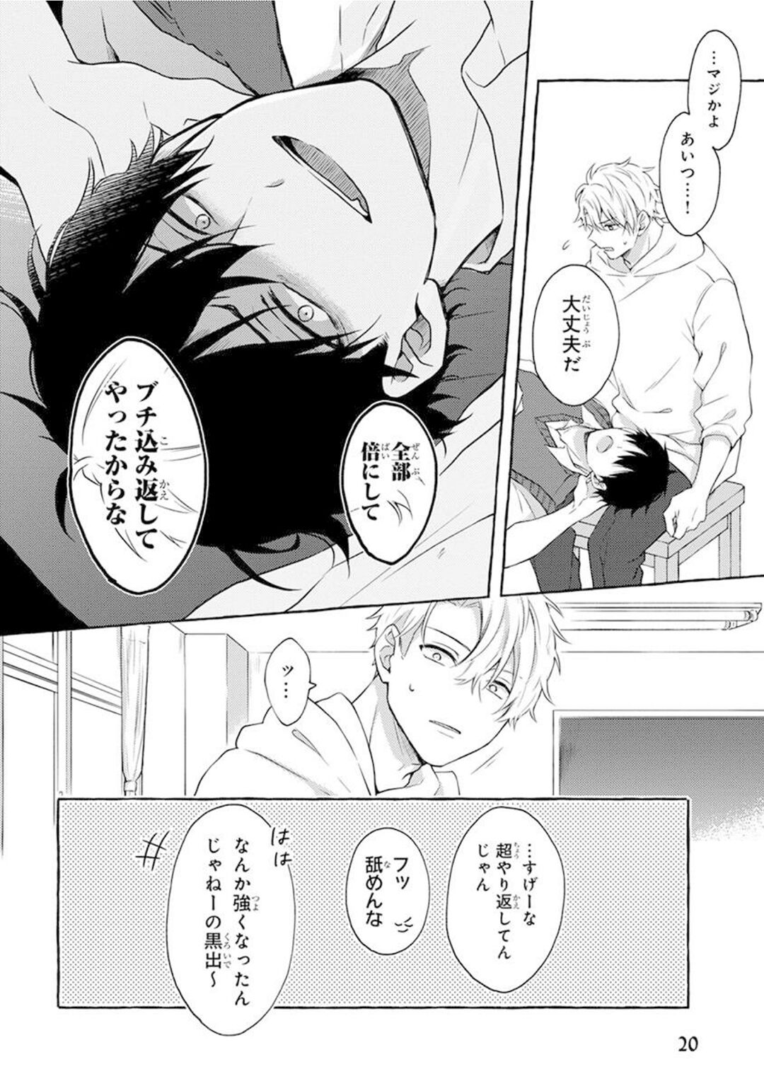 Yoru no Kyoudai - YAMAMOTO Aoao image number 22