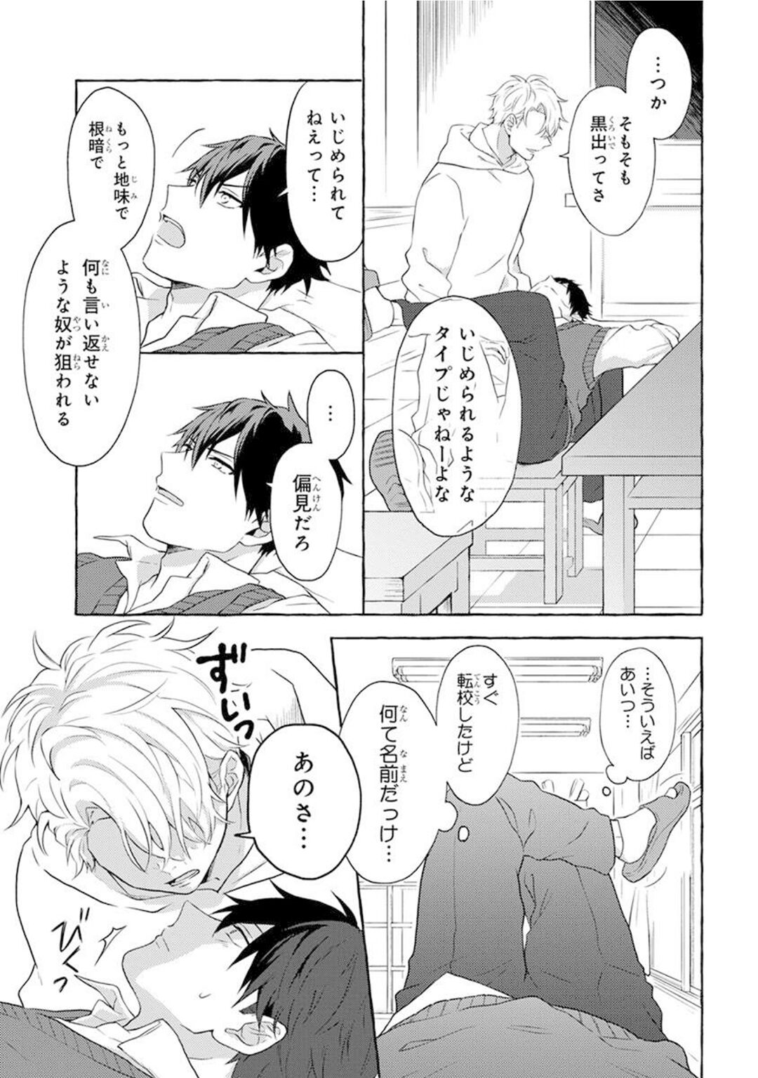 Yoru no Kyoudai - YAMAMOTO Aoao image number 23