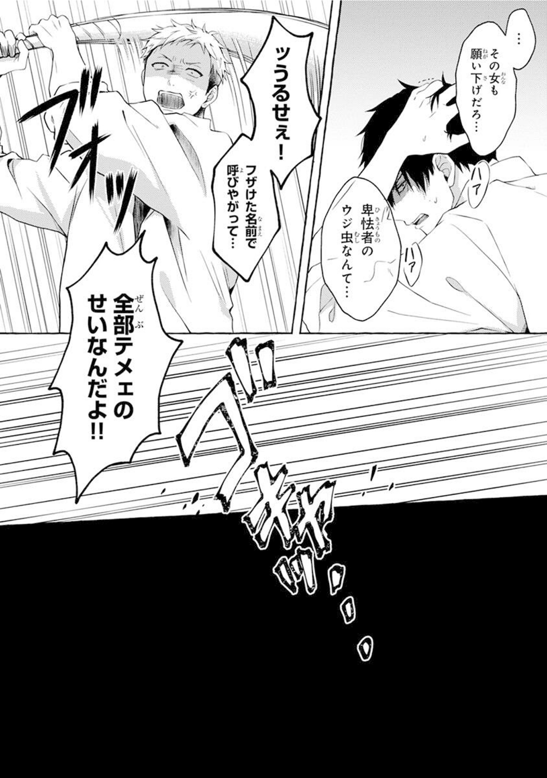 Yoru no Kyoudai - YAMAMOTO Aoao image number 26