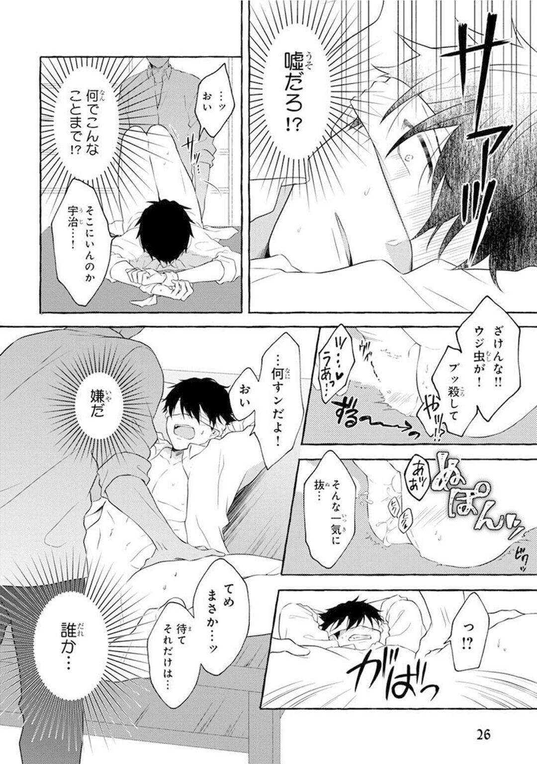 Yoru no Kyoudai - YAMAMOTO Aoao image number 28